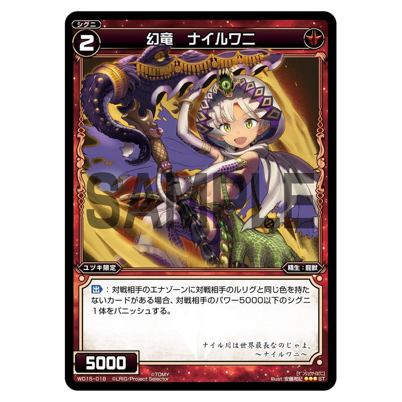 幻竜　ナイルワニ
