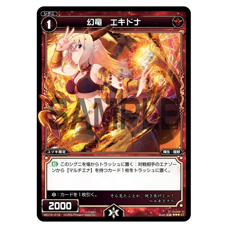幻竜　エキドナ