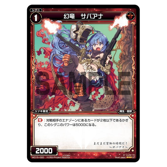 幻竜　サバアナ