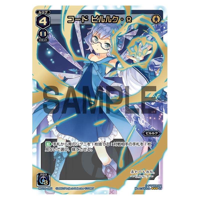 コード　ピルルク・Ω