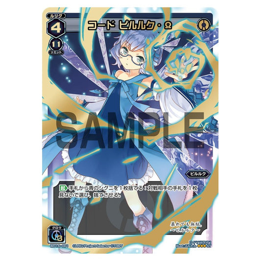 コード　ピルルク・Ω