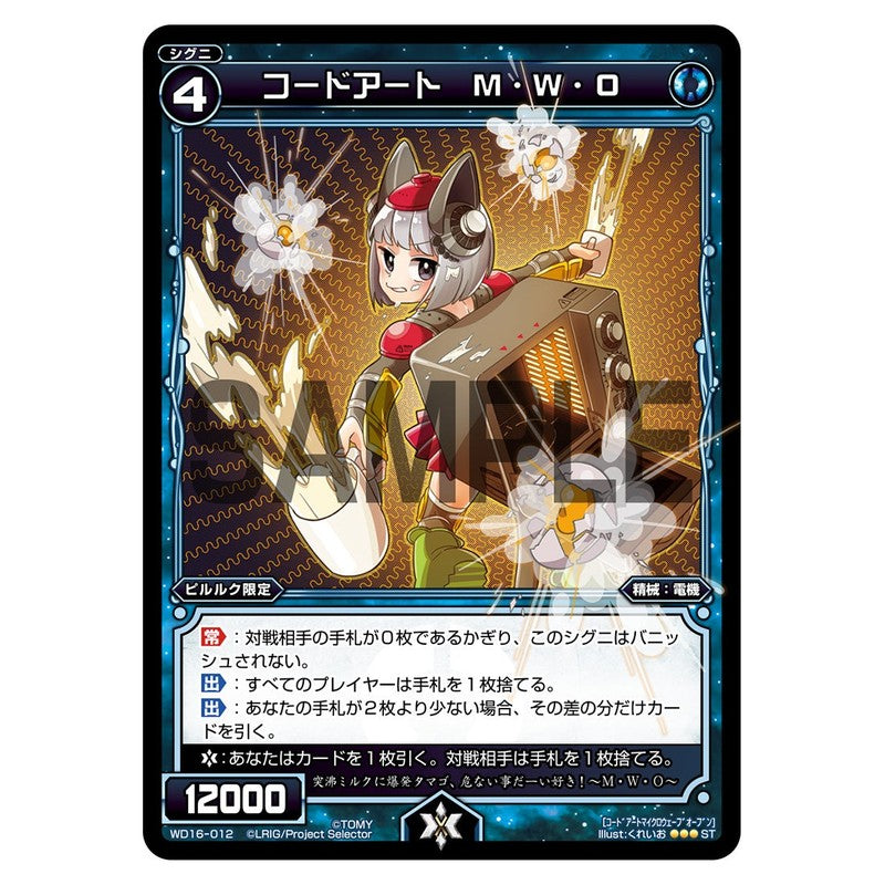 コードアート　Ｍ・Ｗ・Ｏ