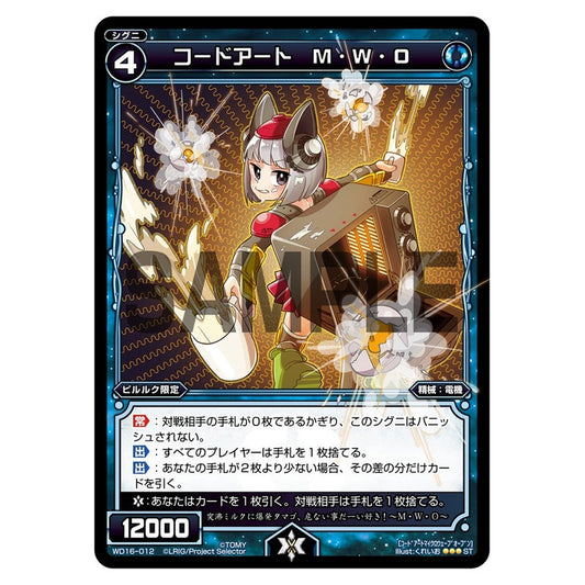 コードアート　Ｍ・Ｗ・Ｏ