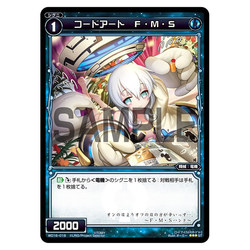 コードアート　Ｆ・Ｍ・Ｓ