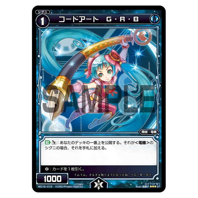 コードアート　Ｇ・Ｒ・Ｂ