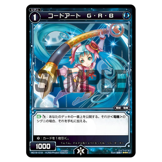 コードアート　Ｇ・Ｒ・Ｂ