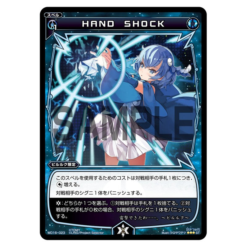 ＨＡＮＤ　ＳＨＯＣＫ