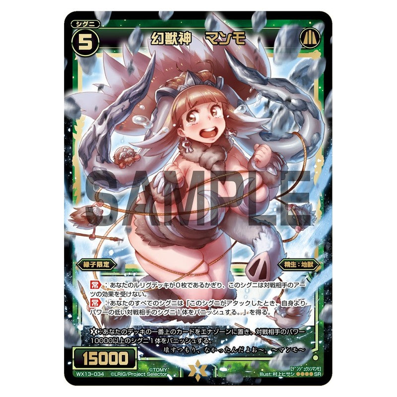 幻獣神　マンモ