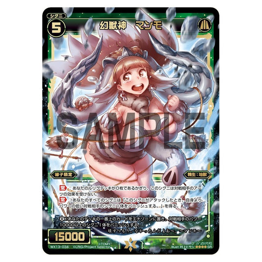 幻獣神　マンモ