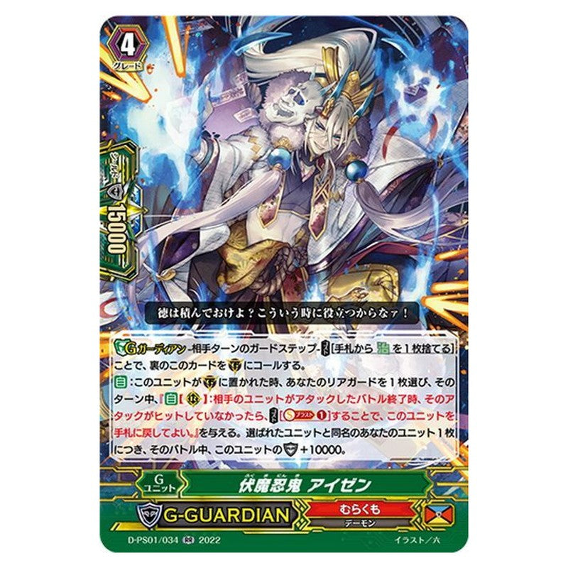 伏魔忍鬼 アイゼン