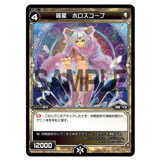 羅星　ホロスコープ