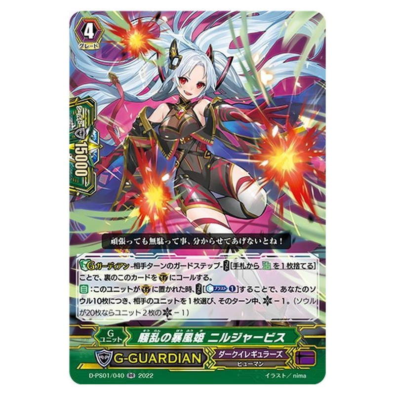 騒乱の暴風姫 ニルジャービス