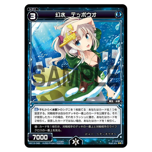 幻水　テッポウオ