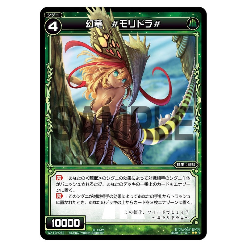 幻竜　＃モリドラ＃