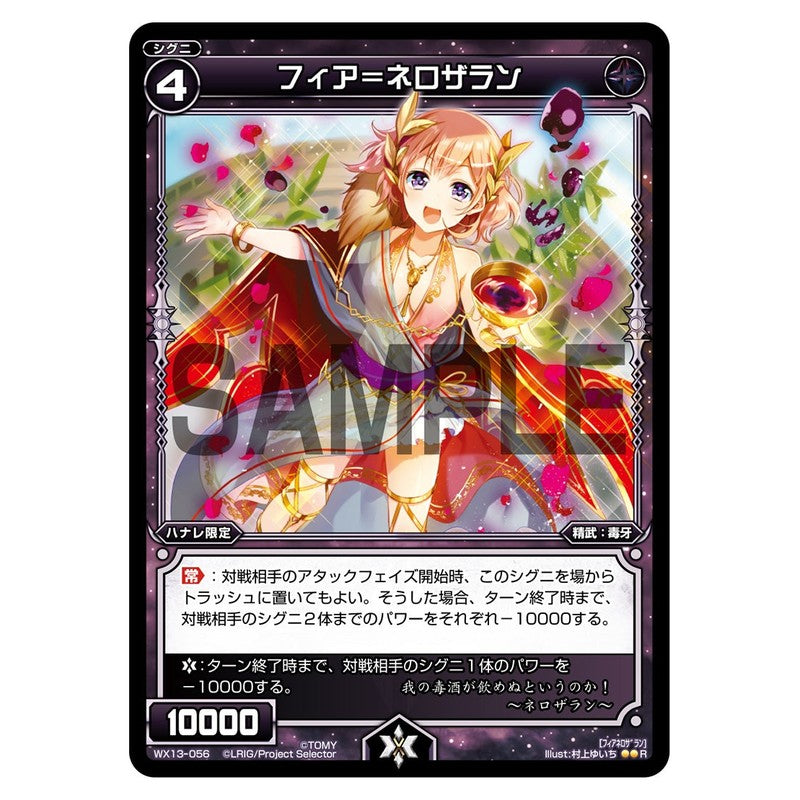 フィア＝ネロザラン