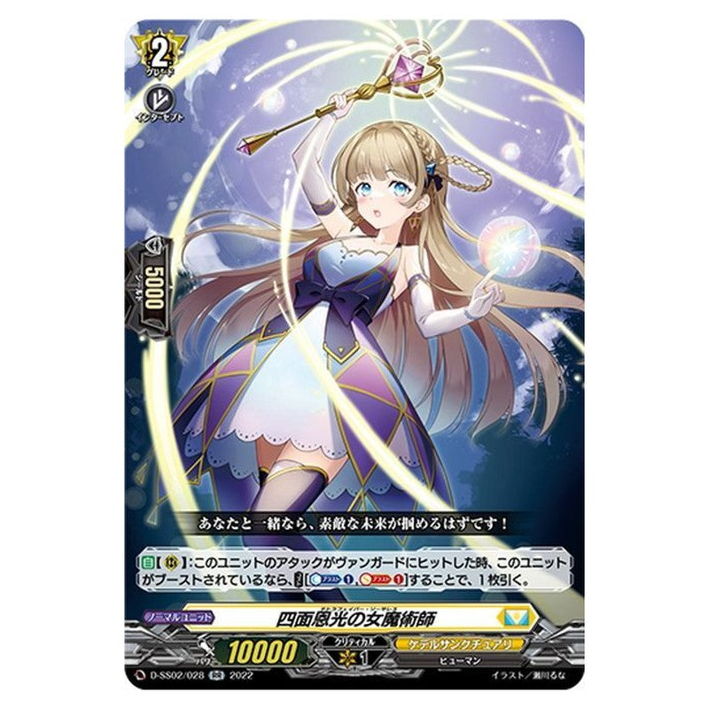 四面恩光の女魔術師
