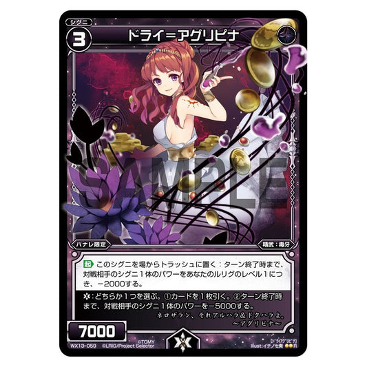 ドライ＝アグリピナ