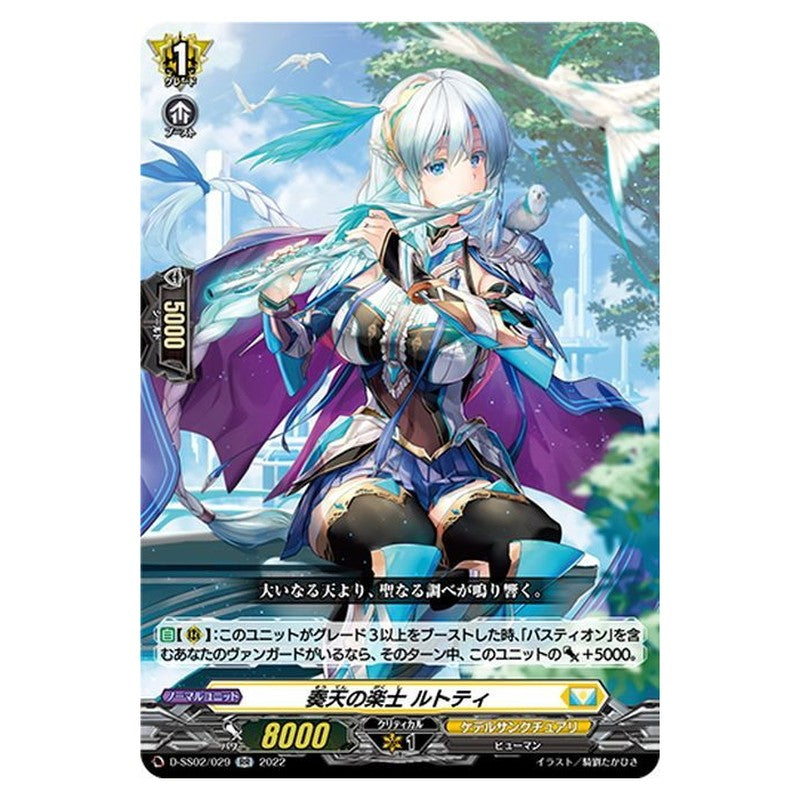 奏天の楽士 ルトティ