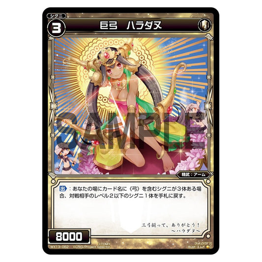 巨弓　ハラダヌ