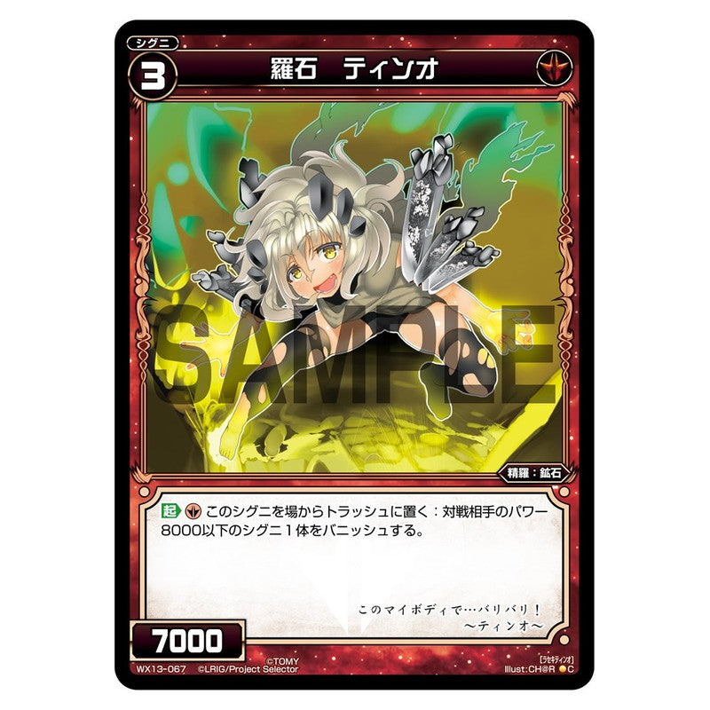 羅石　ティンオ