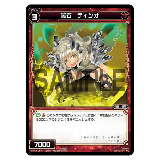羅石　ティンオ