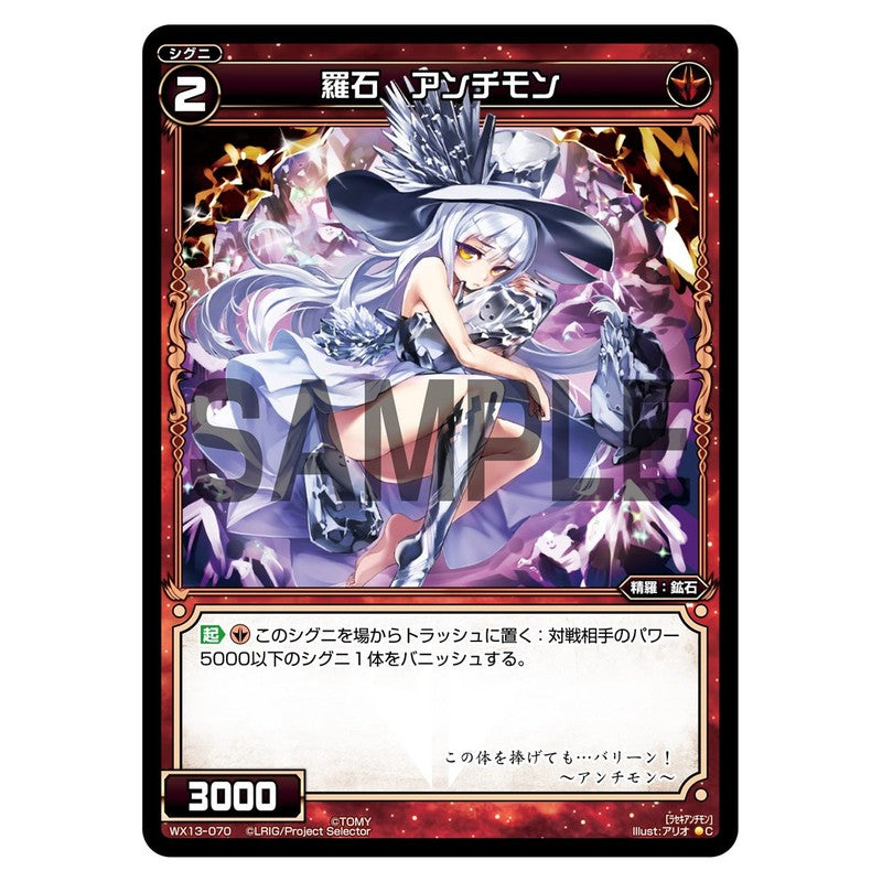 羅石　アンチモン