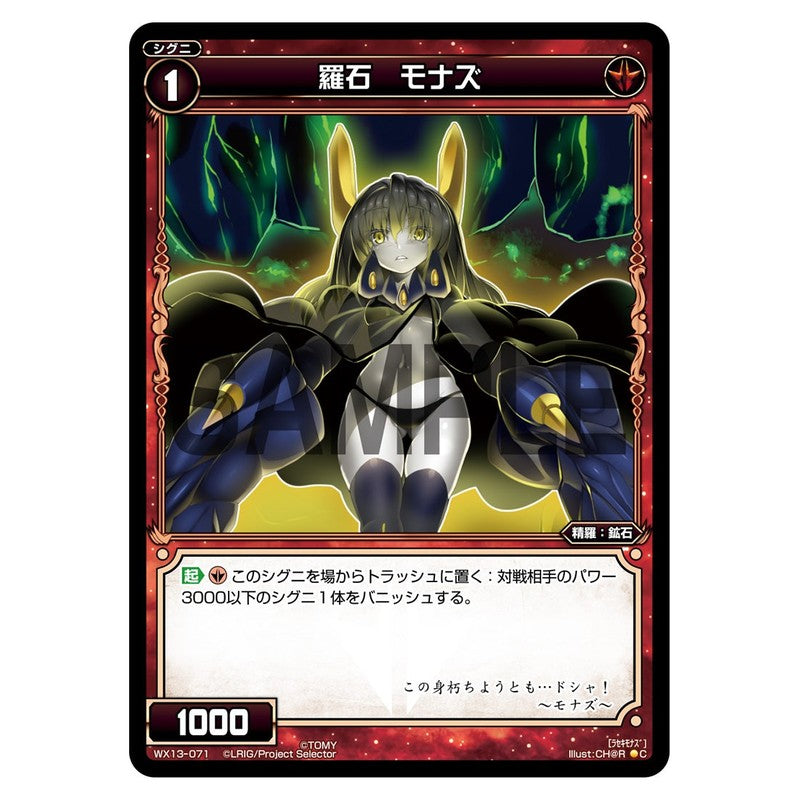 羅石　モナズ