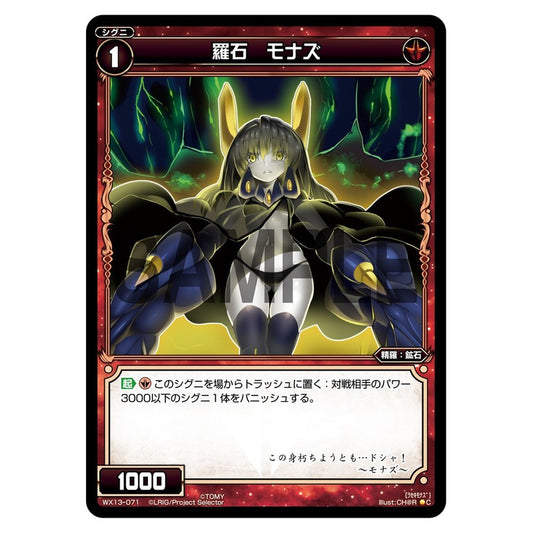 羅石　モナズ