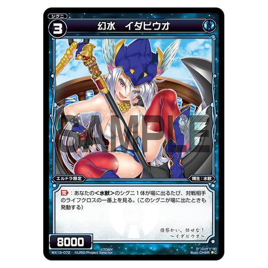 幻水　イダビウオ