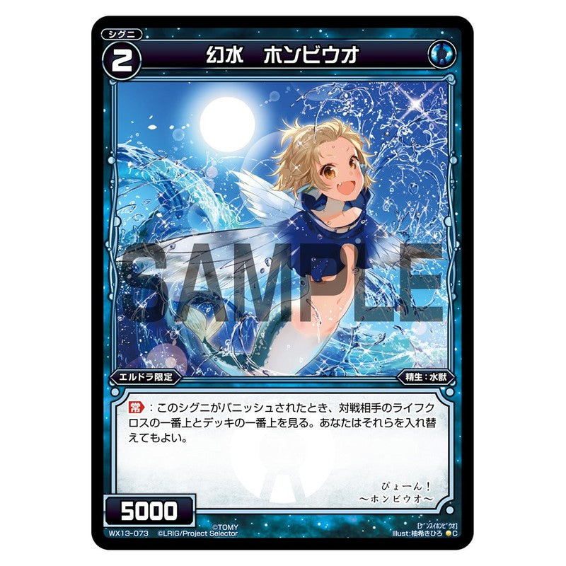 幻水　ホンビウオ
