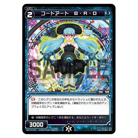 コードアート　Ｂ・Ｒ・Ｄ