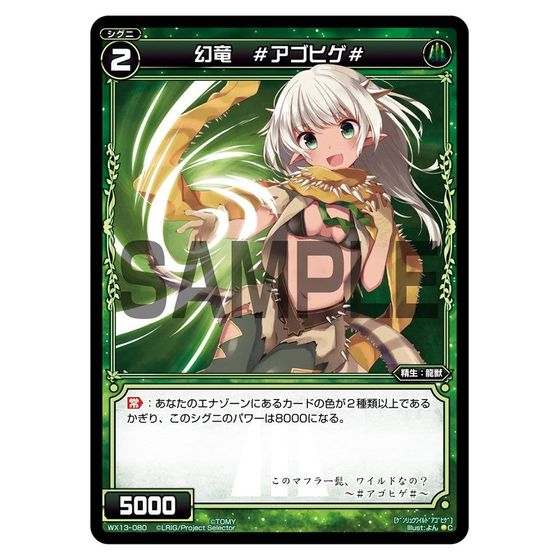 幻竜　＃アゴヒゲ＃