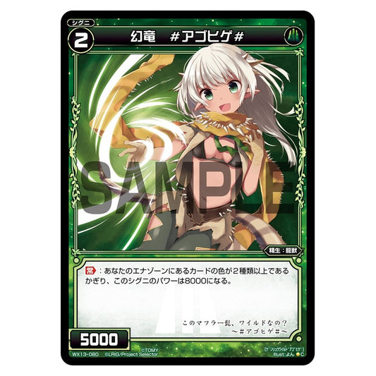 幻竜　＃アゴヒゲ＃