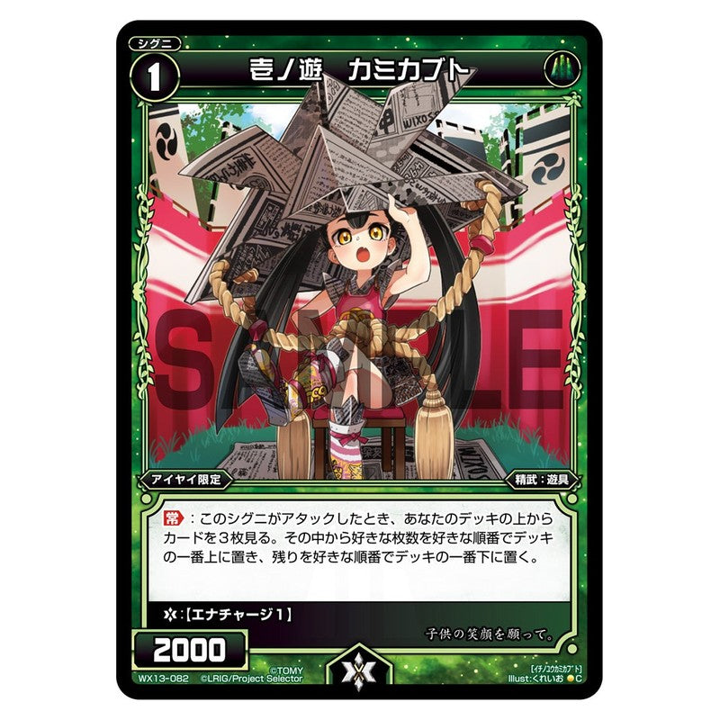 壱ノ遊　カミカブト