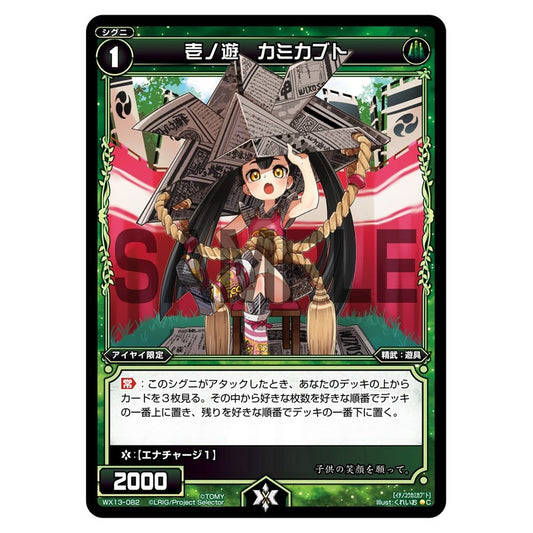 壱ノ遊　カミカブト