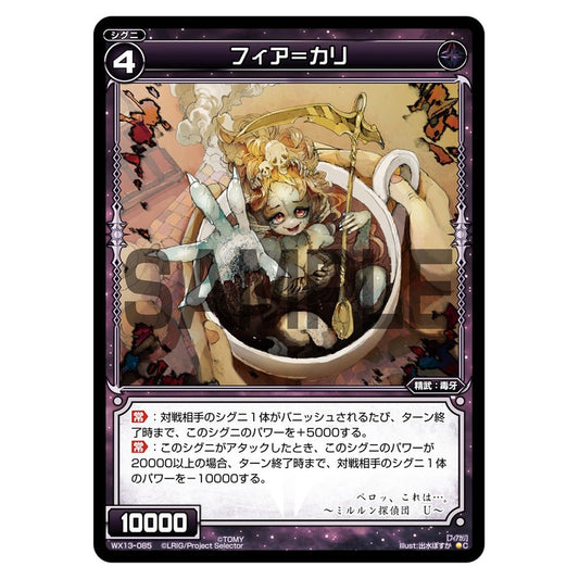 フィア＝カリ