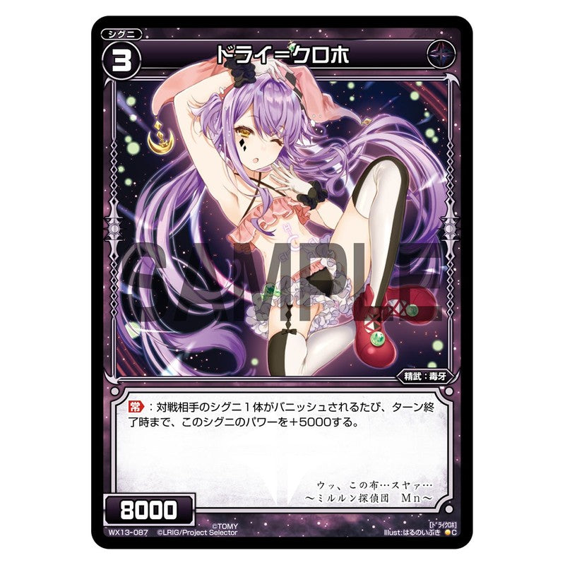 ドライ＝クロホ