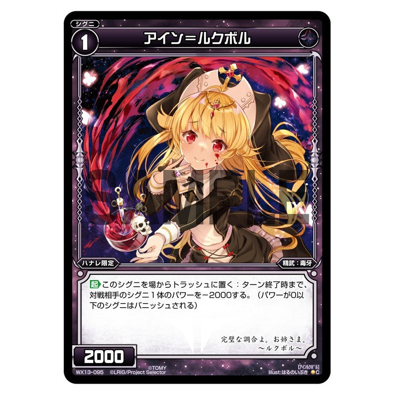 アイン＝ルクボル