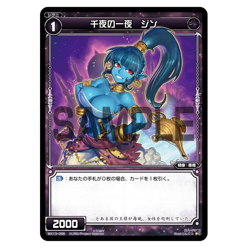 千夜の一夜　ジン