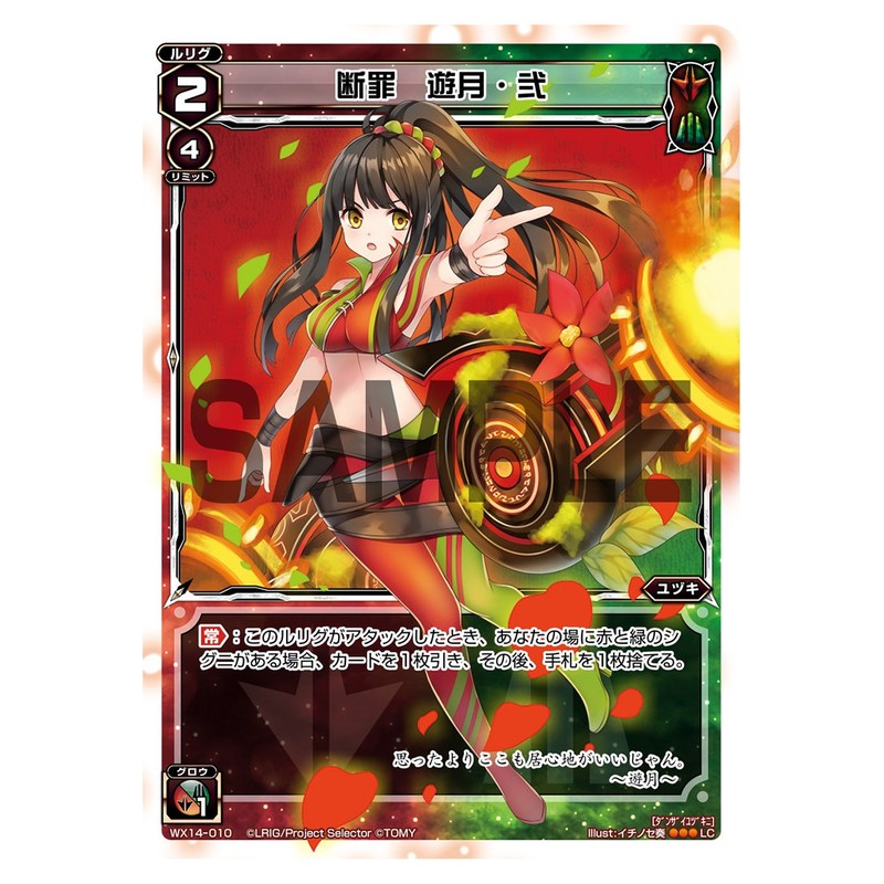 断罪　遊月・弐