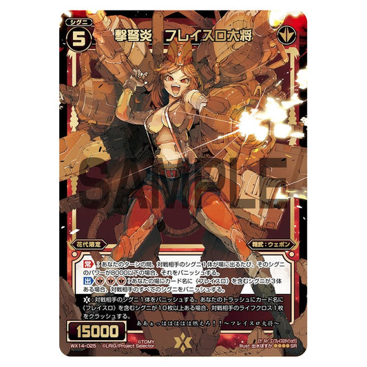 撃弩炎　フレイスロ大将
