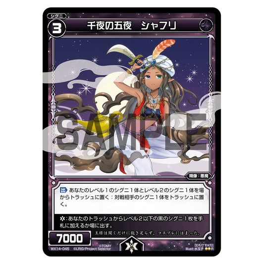 千夜の五夜　シャフリ