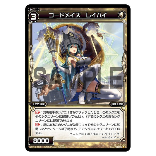 コードメイズ　レイハイ