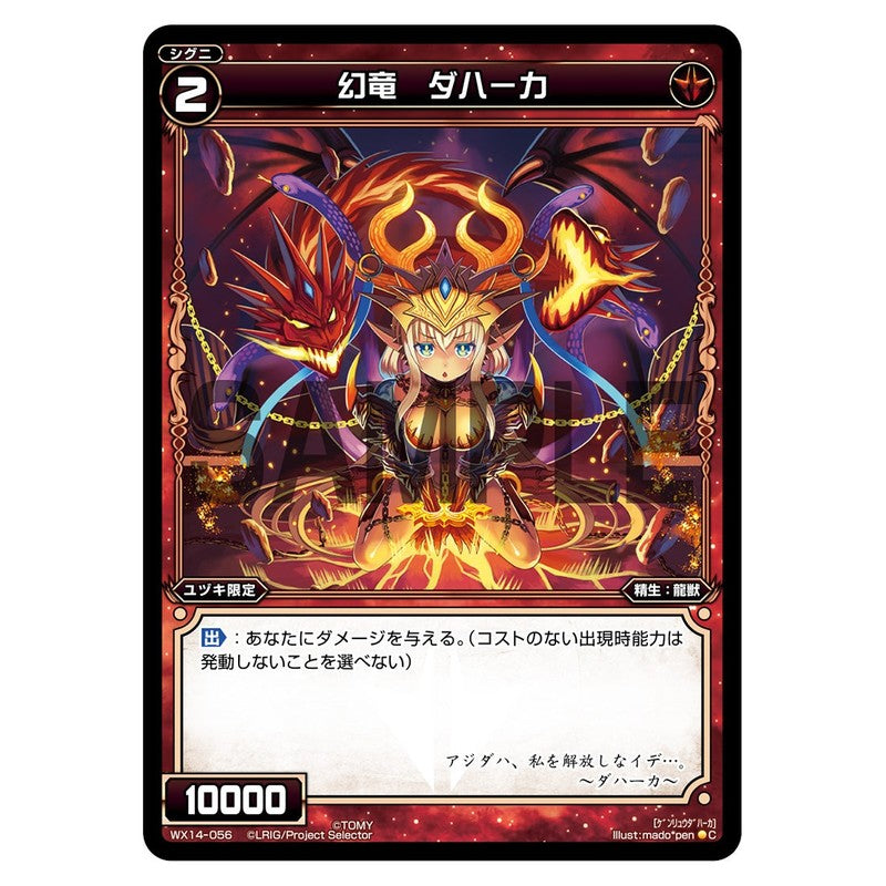 幻竜　ダハーカ