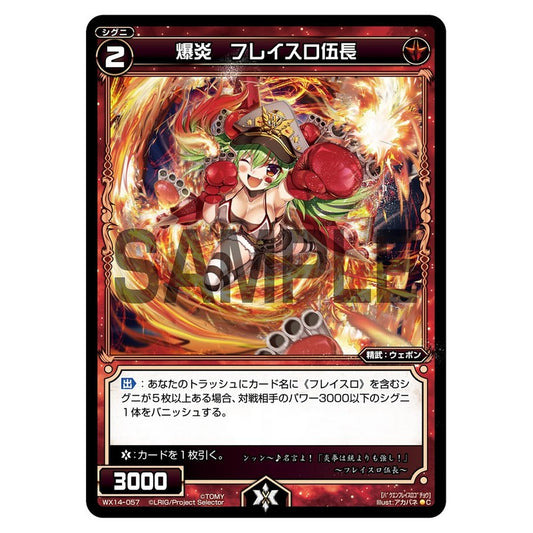 爆炎　フレイスロ伍長