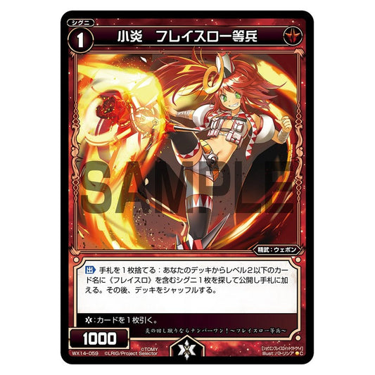 小炎　フレイスロ一等兵