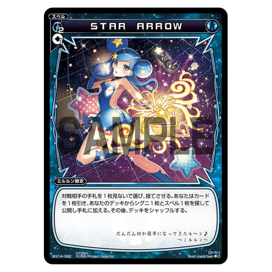 ＳＴＡＲ　ＡＲＲＯＷ