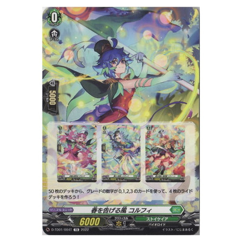 春を告げる風 コルフィ