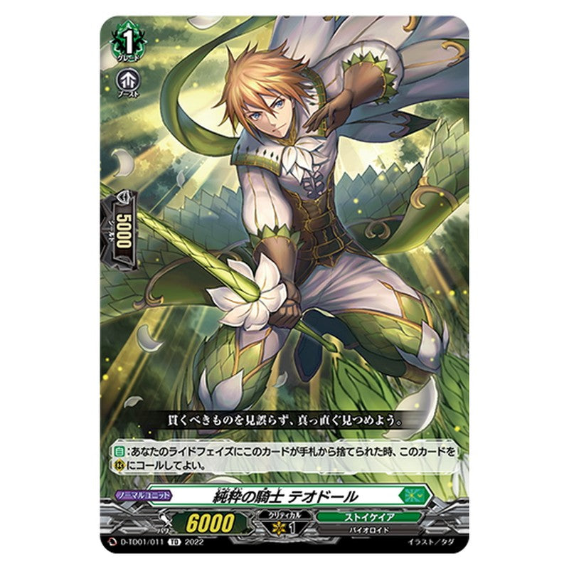 純粋の騎士 テオドール