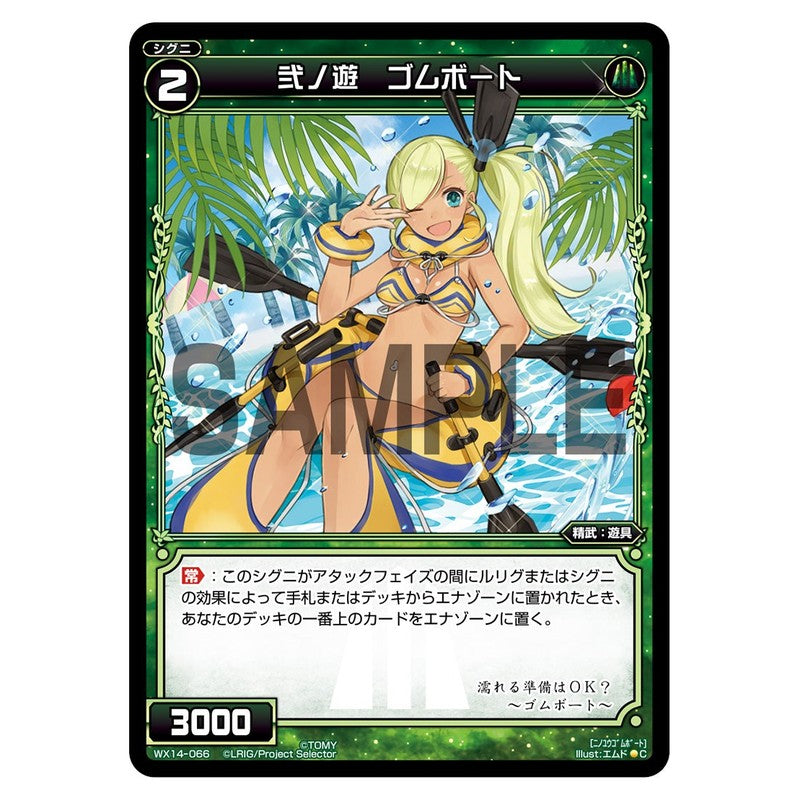 弐ノ遊　ゴムボート